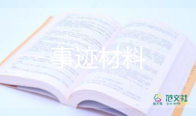 學(xué)生獲獎事跡材料7篇