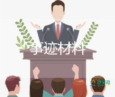 思政教師事跡通用8篇