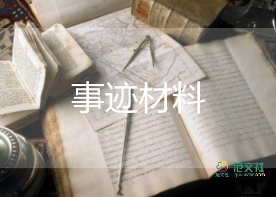 年度個(gè)人評(píng)先進(jìn)個(gè)人事跡8篇