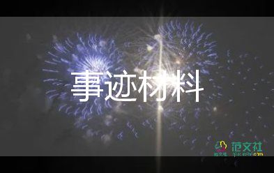 2023優(yōu)秀大學(xué)生事跡5篇