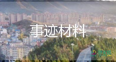 班主任以校為家事跡材料優(yōu)質(zhì)6篇