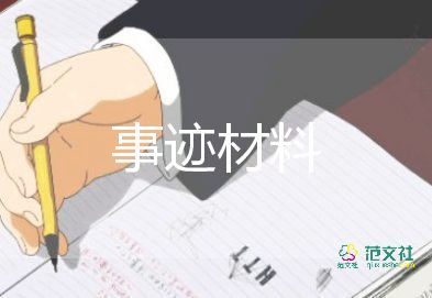 大學生好青年事跡材料5篇