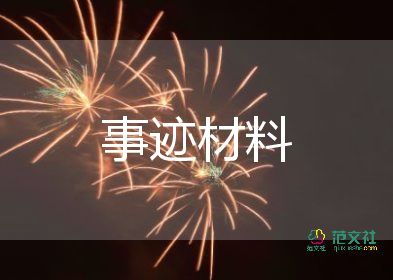 疫情的個(gè)人事跡8篇