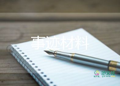 學(xué)生之星的簡要事跡6篇