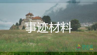 誠(chéng)實(shí)守信道德模范人物事跡7篇