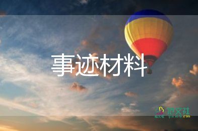 評(píng)名師的事跡材料7篇