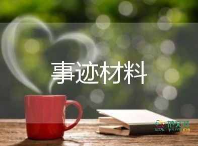 學(xué)生獲獎(jiǎng)事跡材料6篇