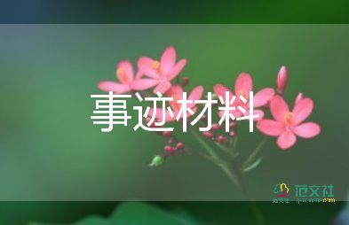 學(xué)戍邊英雄事跡6篇