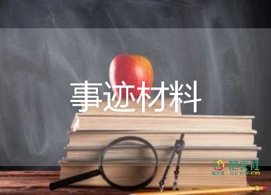 2023年先進(jìn)教師事跡通用7篇