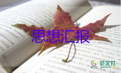 個人工作匯報教師范文6篇