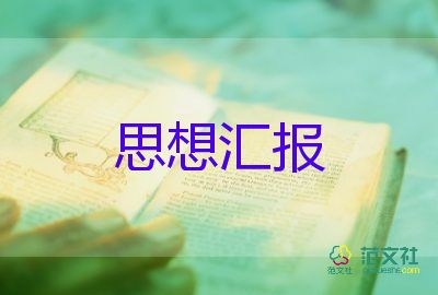 寫中國特色社會思想?yún)R報5篇