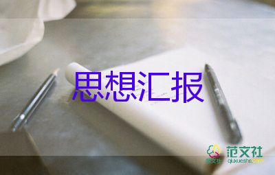 工作匯報及計劃通用5篇