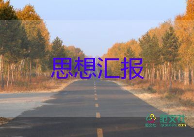 二季度疫情思想?yún)R報(bào)8篇