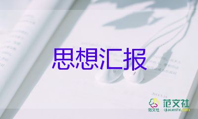 2023第4季度思想?yún)R報(bào)通用8篇