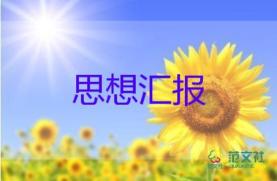 醫(yī)學生積極分子思想?yún)R報優(yōu)秀5篇