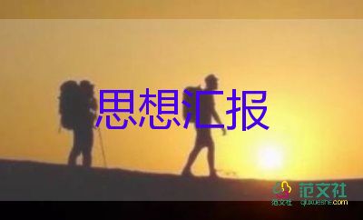 2023.2個(gè)人思想?yún)R報(bào)推薦8篇