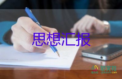 與入黨動機有關(guān)的思想?yún)R報7篇