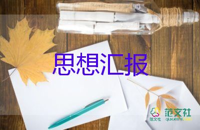 社區(qū)工作者四季度思想?yún)R報7篇