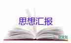 剛上研究生思想?yún)R報最新8篇