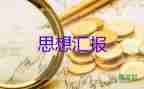 學(xué)生黨員轉(zhuǎn)正思想?yún)R報(bào)優(yōu)秀8篇