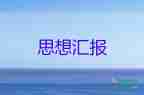 2023年71思想?yún)R報(bào)通用7篇