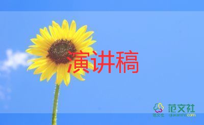 學(xué)校聯(lián)歡演講稿7篇