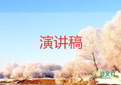 冬天的講話(huà)稿5篇