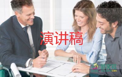 擔(dān)當(dāng)主題演講稿6篇