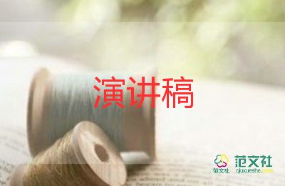 有關(guān)小學(xué)畢業(yè)的演講稿范文8篇