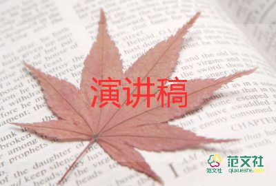 難忘的事演講稿參考8篇