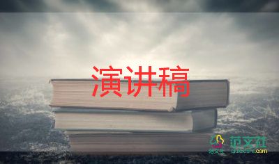 不怕困難的演講稿8篇