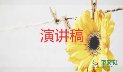 關(guān)于義的演講稿優(yōu)質(zhì)8篇