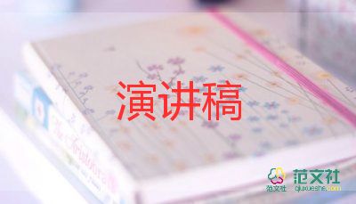 關(guān)于愛國的講話稿8篇