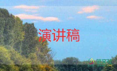 我的大學(xué)為主題演講稿7篇