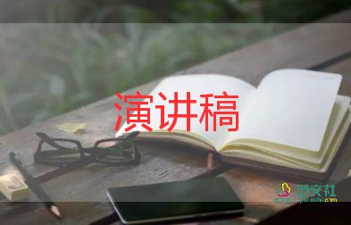 一分鐘演講稿優(yōu)質(zhì)6篇