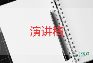 公司致辭稿優(yōu)秀8篇