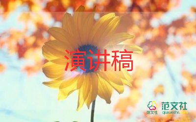 關(guān)于競(jìng)選大隊(duì)委演講稿簡(jiǎn)短范文4篇