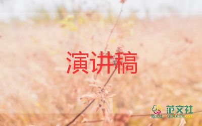 外聯(lián)部競(jìng)選部長(zhǎng)演講稿優(yōu)質(zhì)5篇