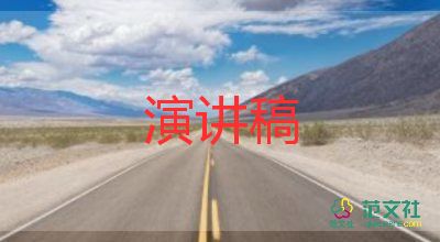 樹立遠(yuǎn)大理想的演講稿8篇