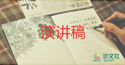 祖國我愛您演講稿300字6篇