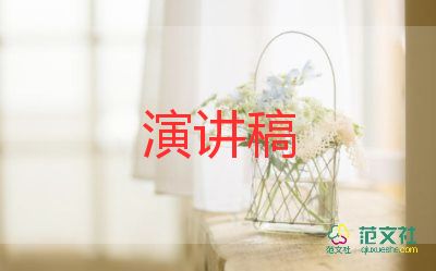 管理職演講稿5篇