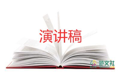 關(guān)于小學(xué)生演講稿最新8篇