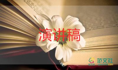 再創(chuàng)佳績(jī)演講稿7篇