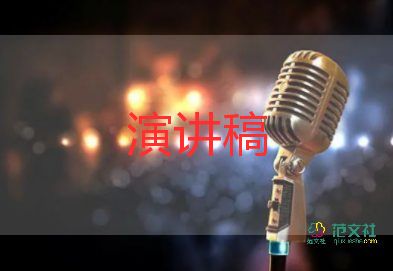 厲行節(jié)約反對(duì)浪費(fèi)演講稿7篇