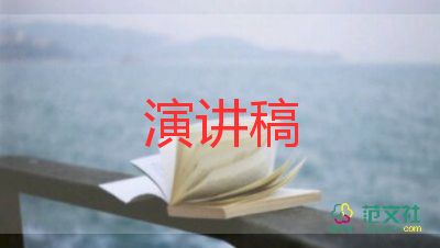 初三優(yōu)秀演講稿5篇