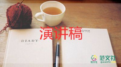 關(guān)安全的演講稿6篇