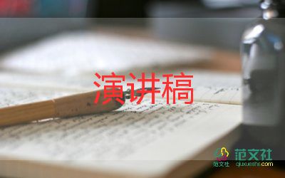 演講稿大學(xué)生范文參考5篇