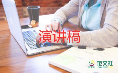 關(guān)于“安全”的演講稿優(yōu)秀8篇