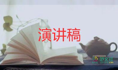 黨關(guān)于健康的講話稿6篇