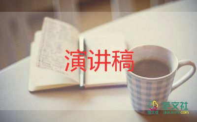 大學(xué)畢業(yè)典禮演講稿300字4篇